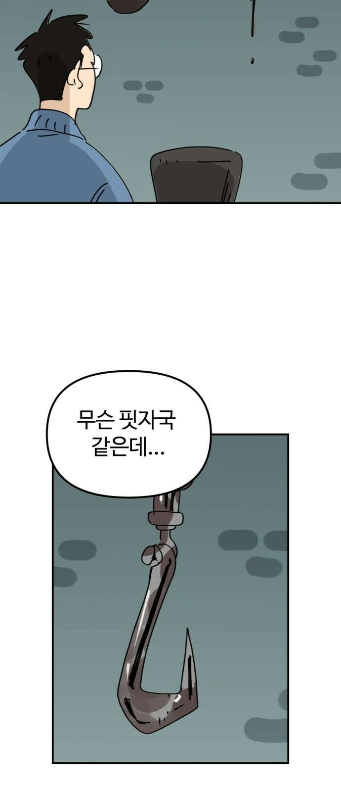 뼈왕 10. 모아모아의 지하실 12