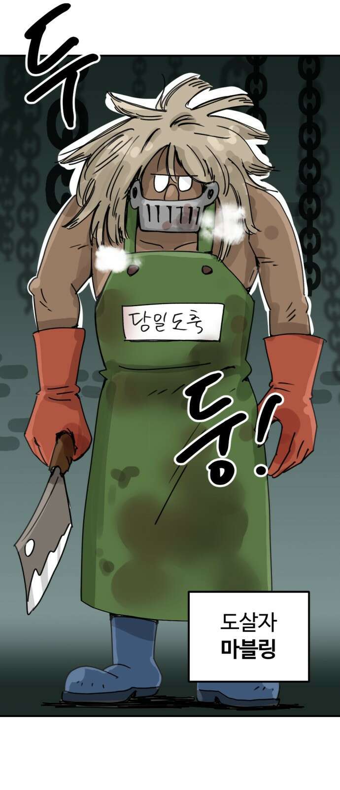 뼈왕 10. 모아모아의 지하실 15