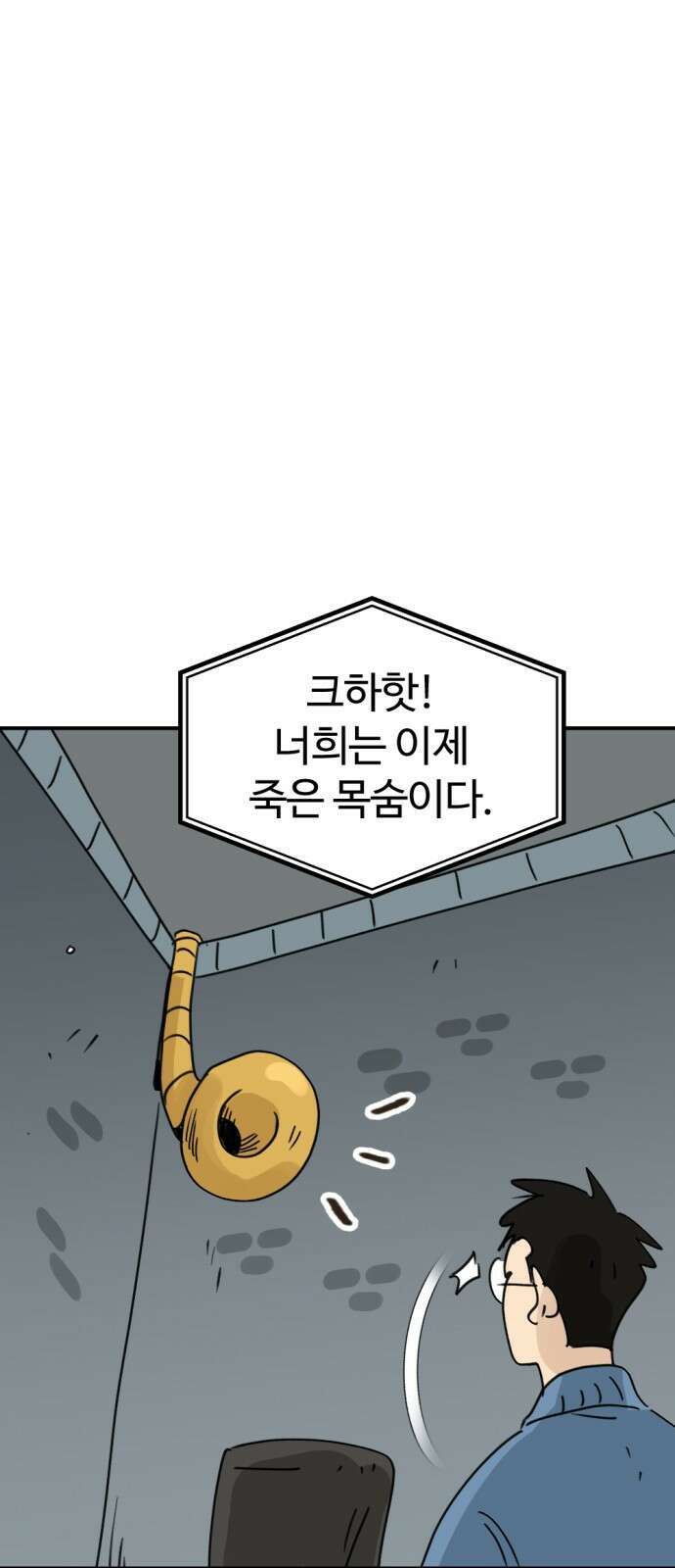 뼈왕 10. 모아모아의 지하실 16