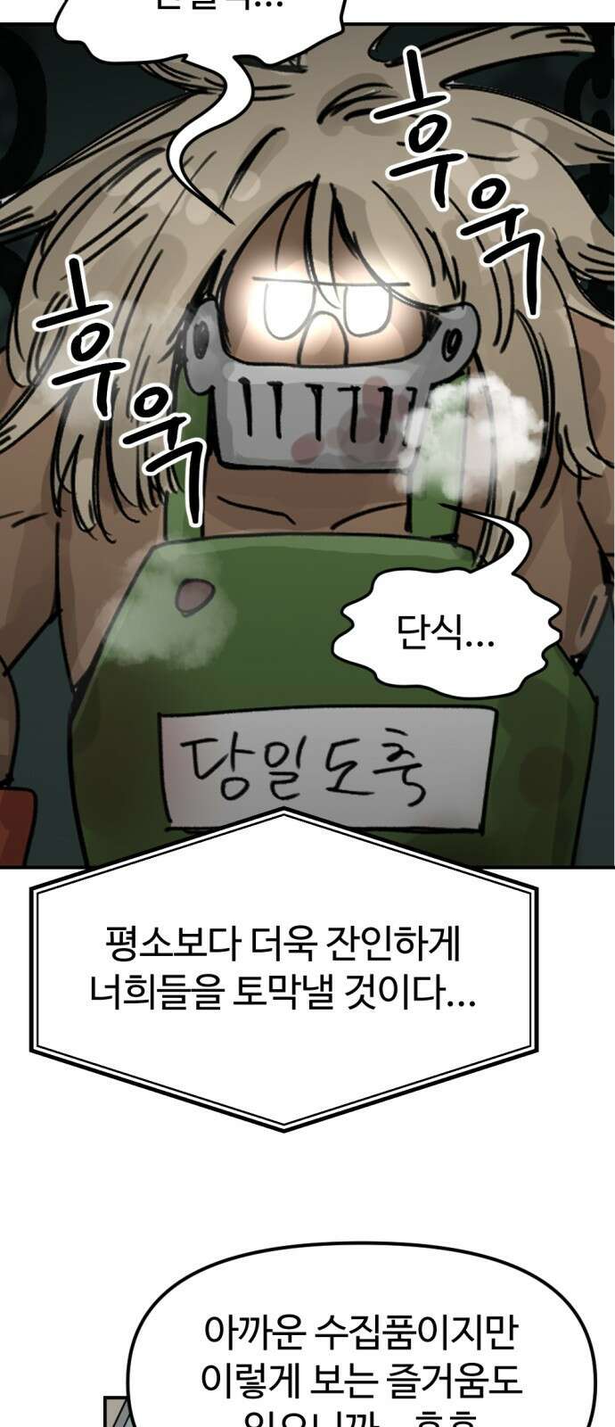 뼈왕 10. 모아모아의 지하실 18