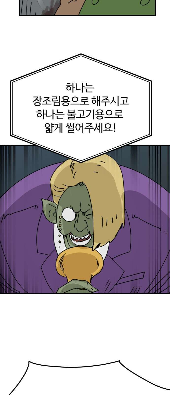 뼈왕 10. 모아모아의 지하실 20