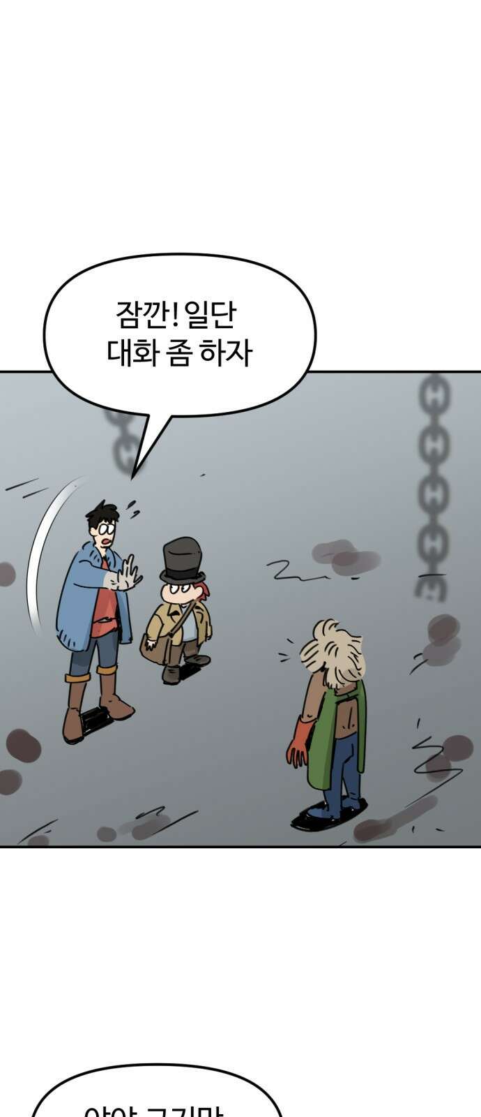 뼈왕 10. 모아모아의 지하실 22