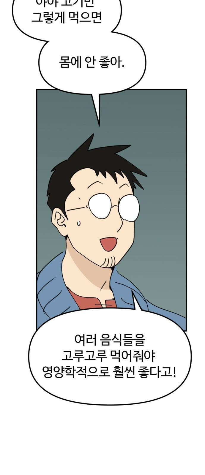 뼈왕 10. 모아모아의 지하실 23
