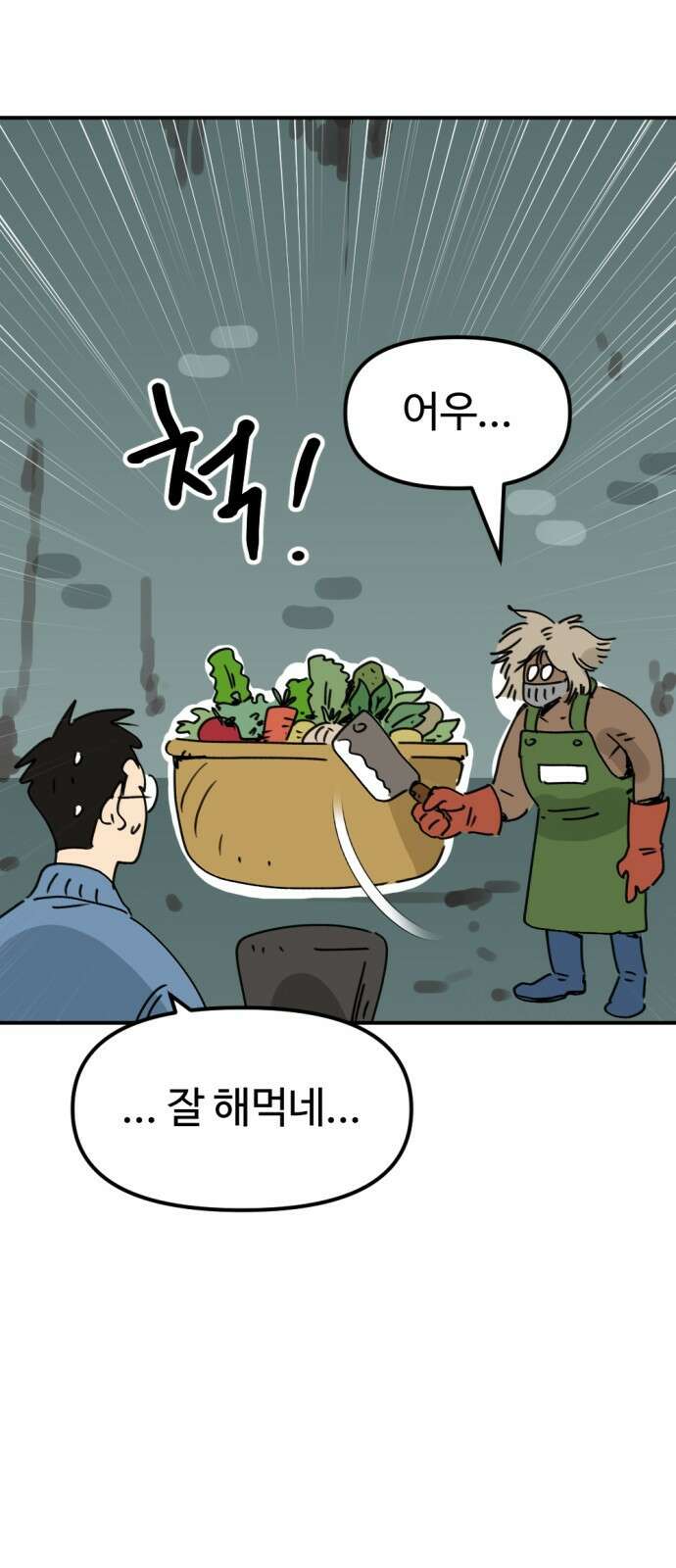 뼈왕 10. 모아모아의 지하실 24