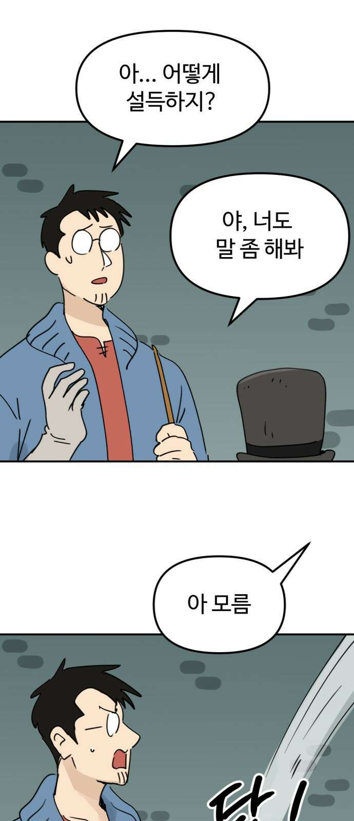 뼈왕 10. 모아모아의 지하실 25