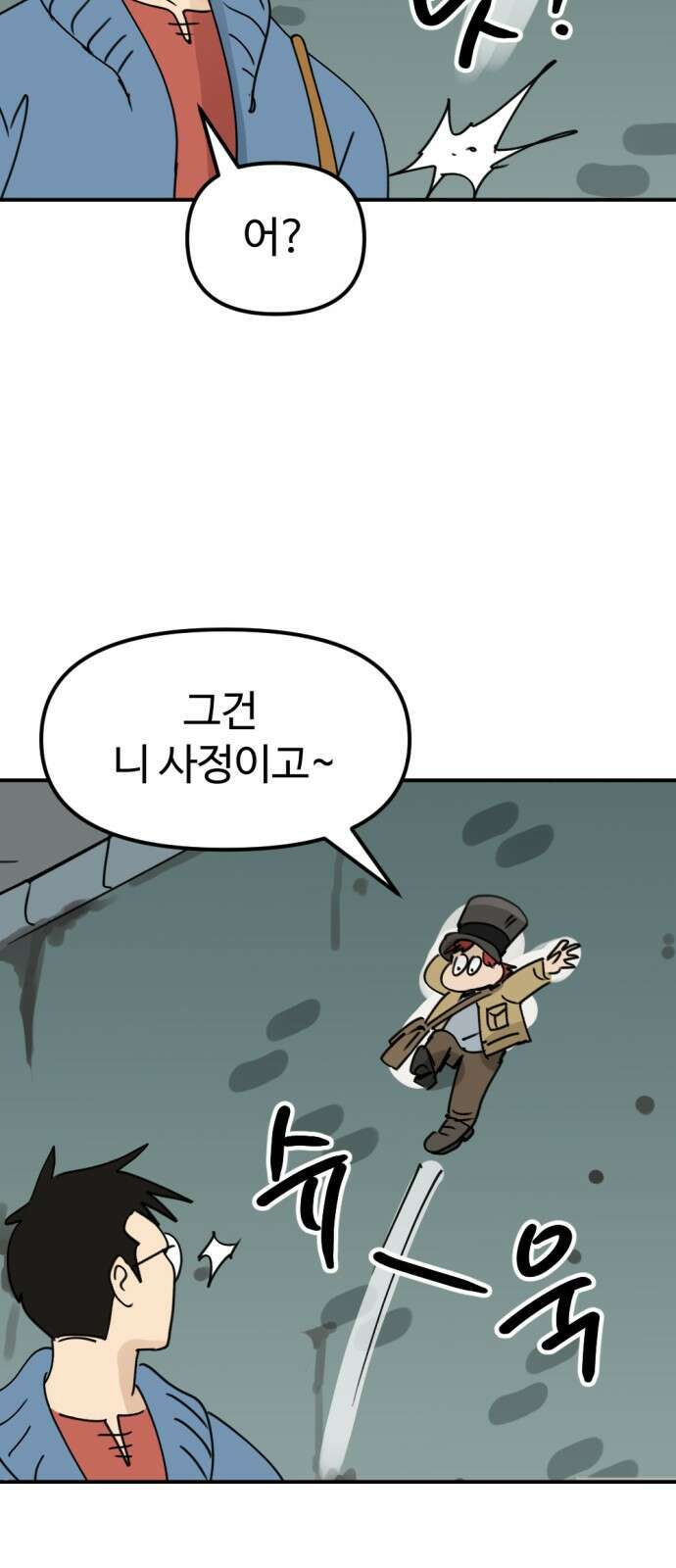 뼈왕 10. 모아모아의 지하실 26