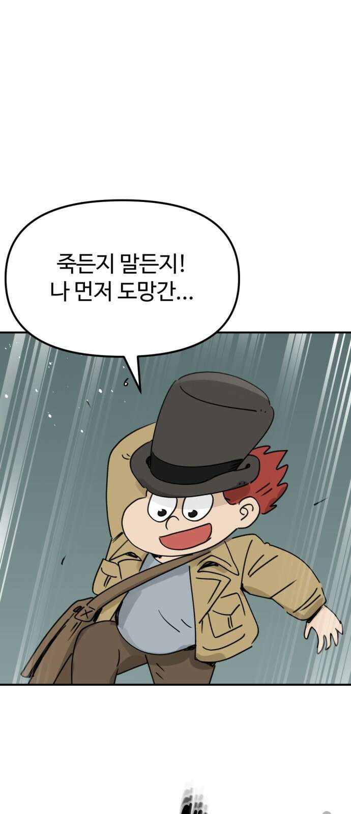 뼈왕 10. 모아모아의 지하실 27