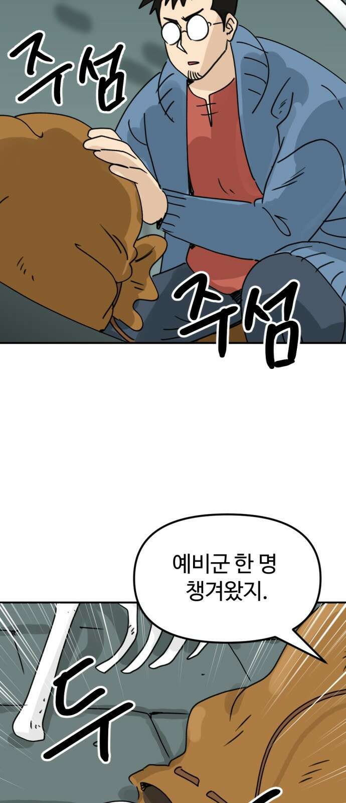 뼈왕 10. 모아모아의 지하실 32