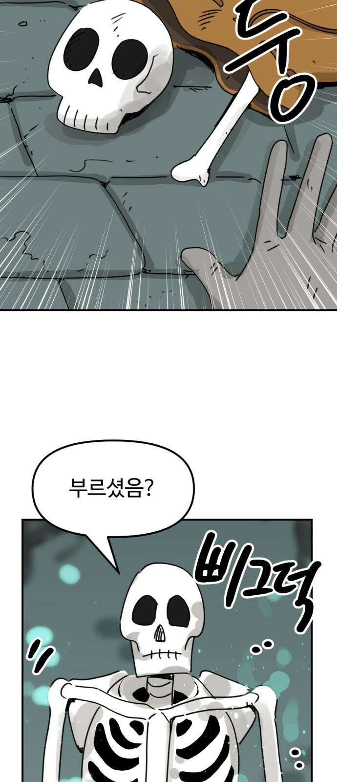 뼈왕 10. 모아모아의 지하실 33