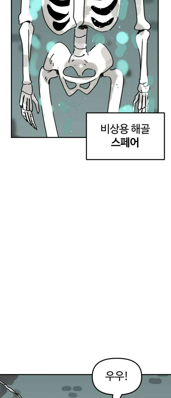 뼈왕 10. 모아모아의 지하실 34