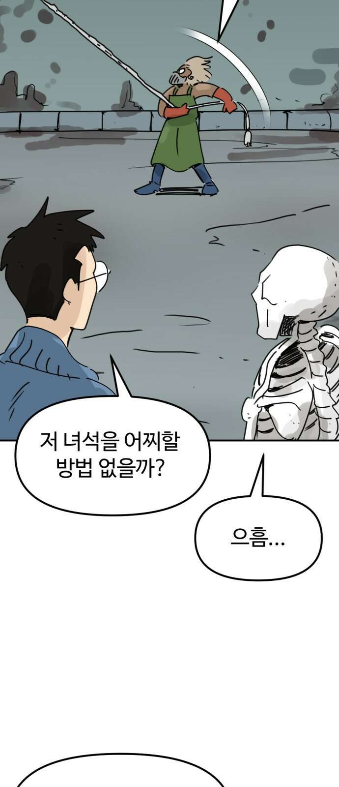 뼈왕 10. 모아모아의 지하실 35