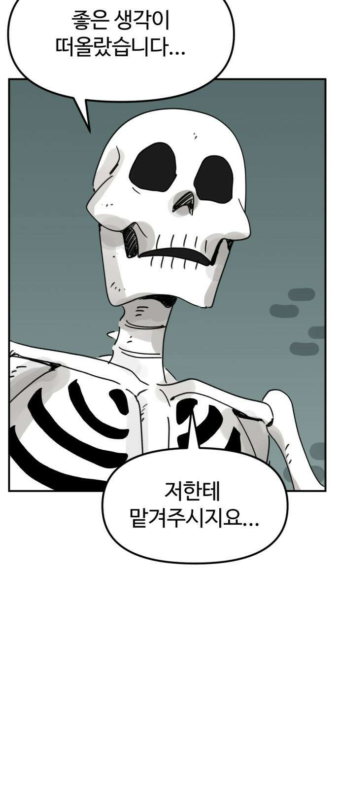 뼈왕 10. 모아모아의 지하실 36