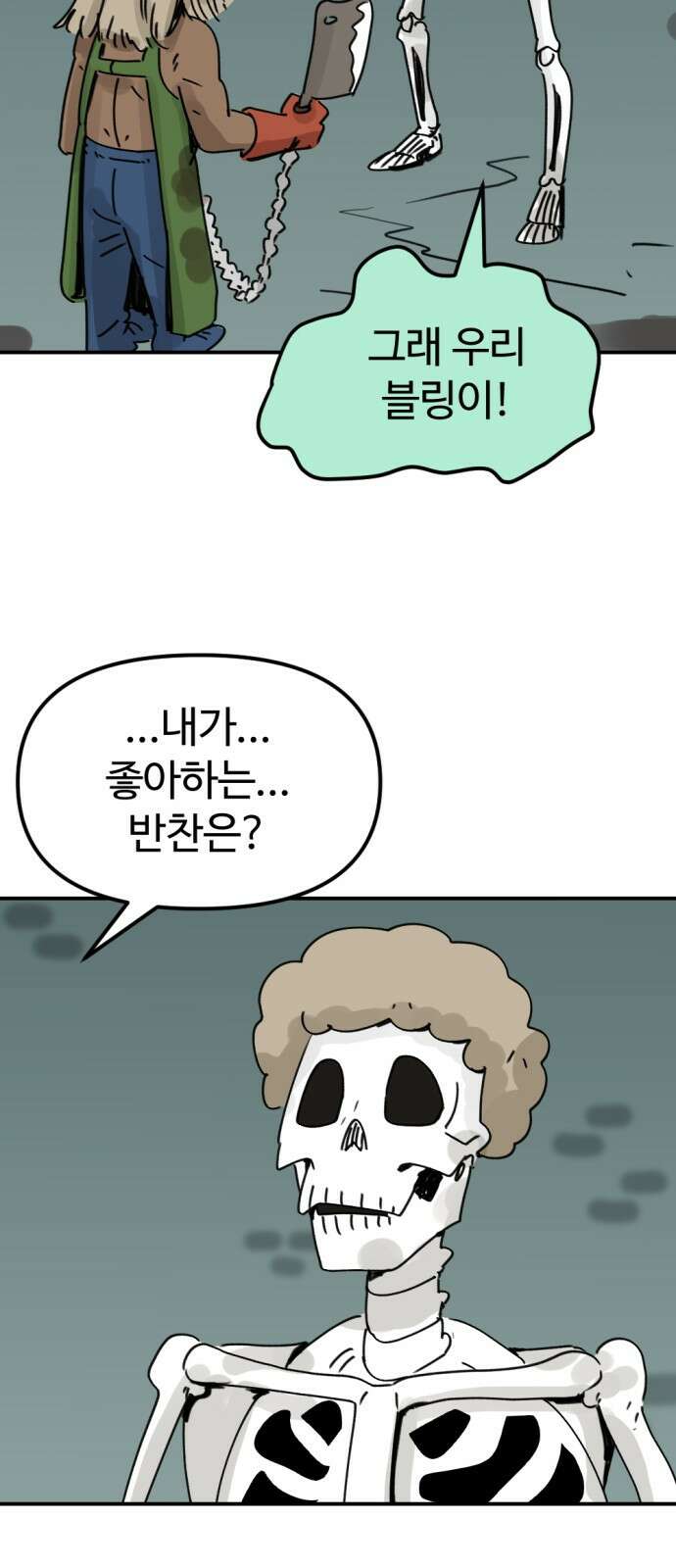 뼈왕 10. 모아모아의 지하실 40