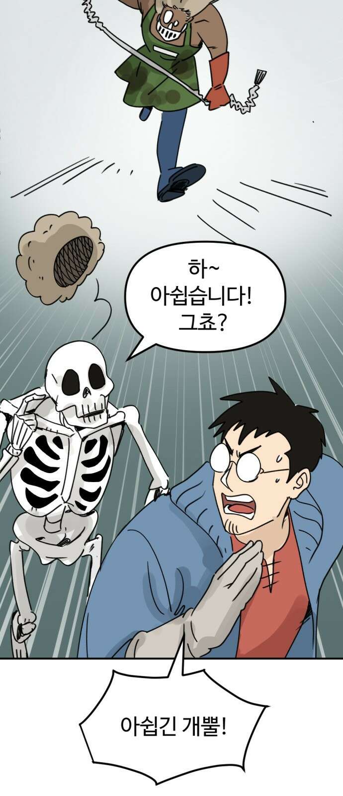 뼈왕 10. 모아모아의 지하실 43