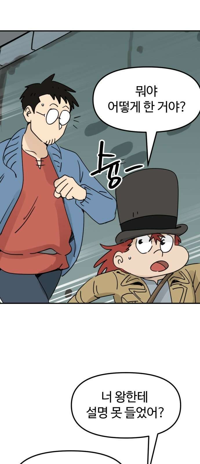 뼈왕 10. 모아모아의 지하실 46