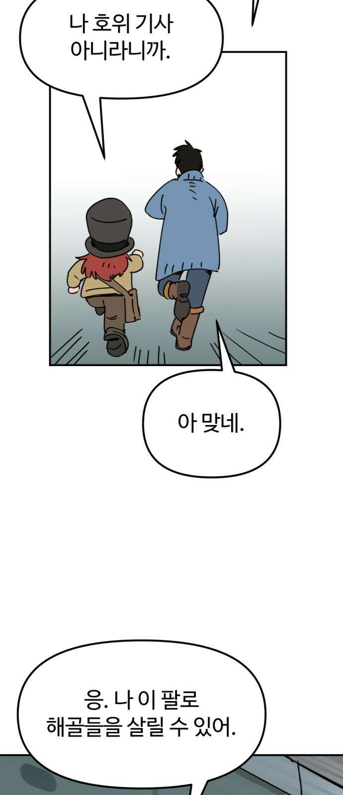 뼈왕 10. 모아모아의 지하실 47