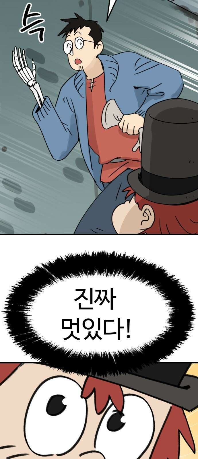 뼈왕 10. 모아모아의 지하실 48