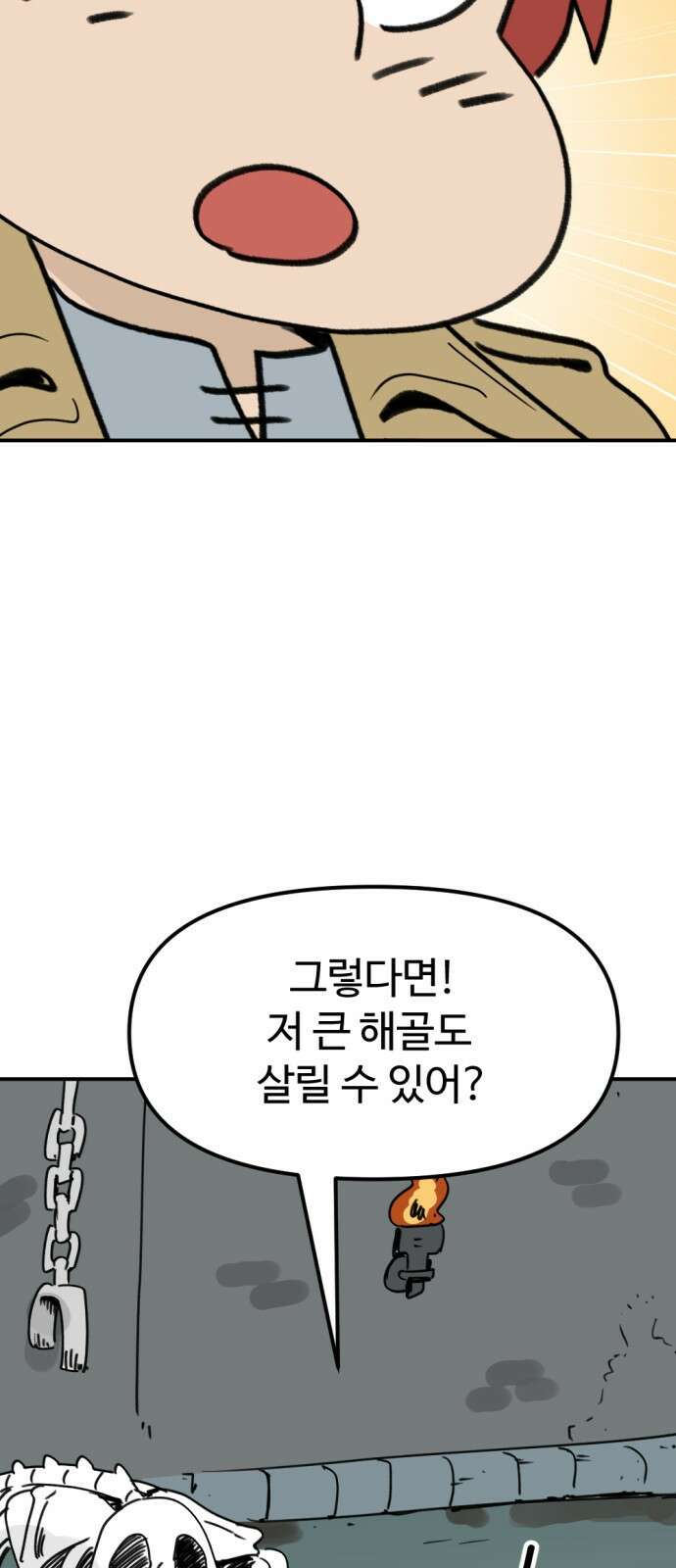 뼈왕 10. 모아모아의 지하실 49