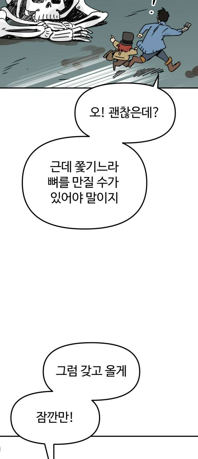 뼈왕 10. 모아모아의 지하실 50