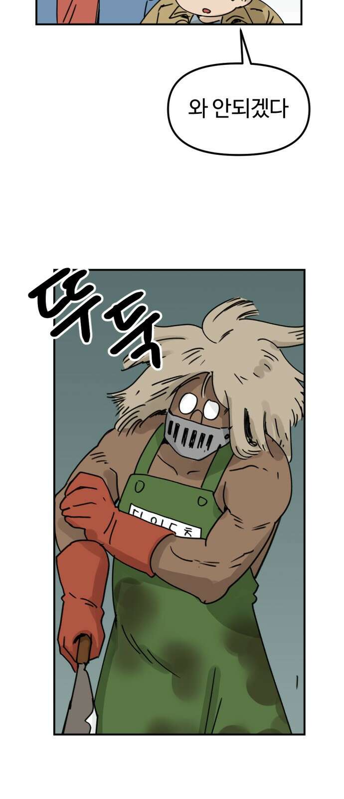 뼈왕 10. 모아모아의 지하실 56