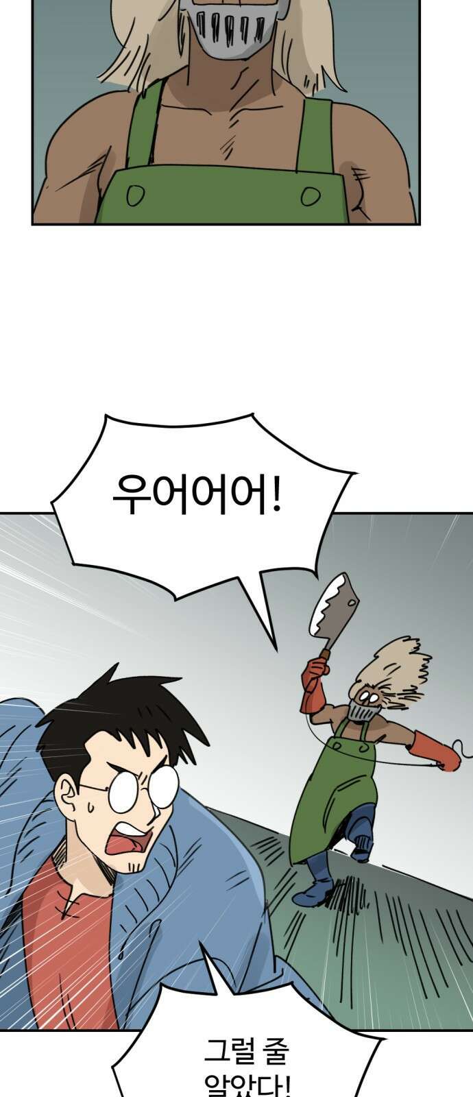 뼈왕 10. 모아모아의 지하실 61