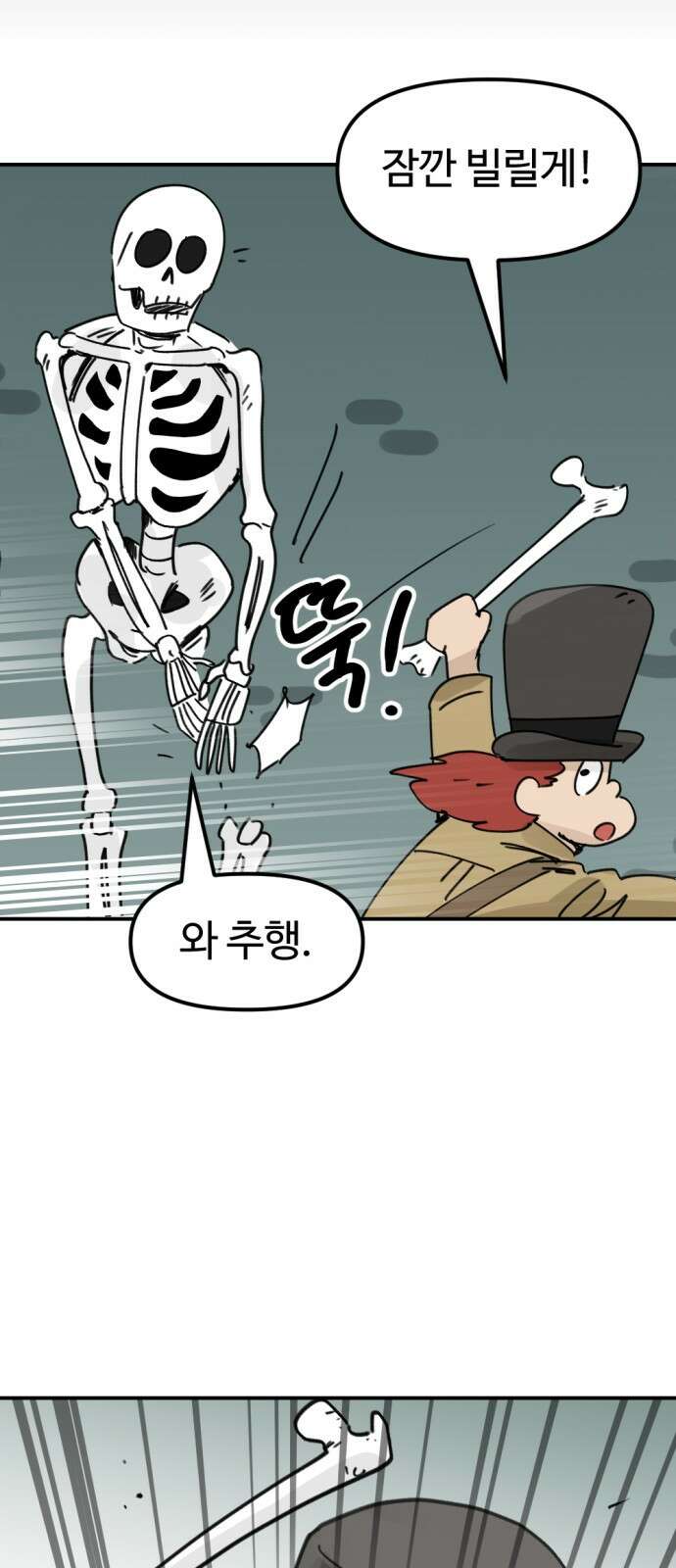 뼈왕 10. 모아모아의 지하실 64