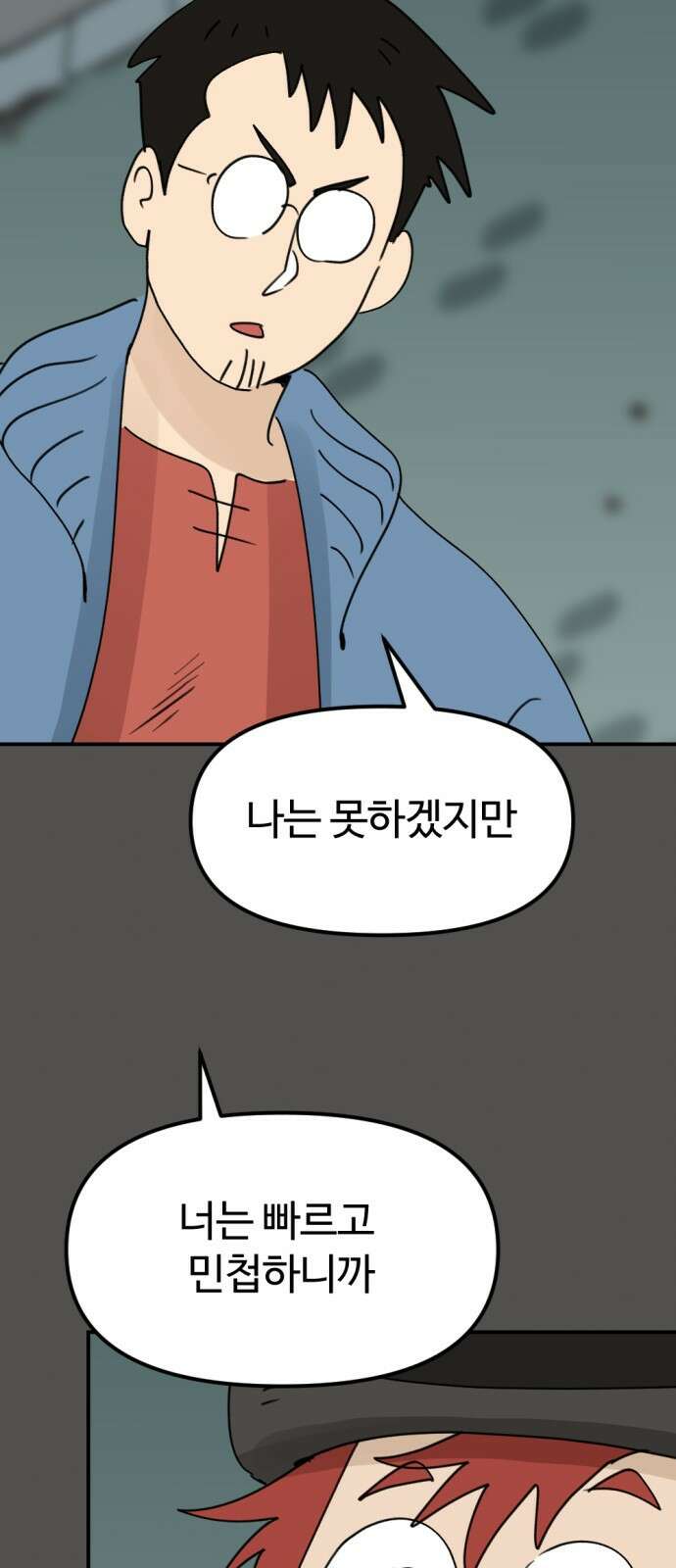 뼈왕 10. 모아모아의 지하실 70