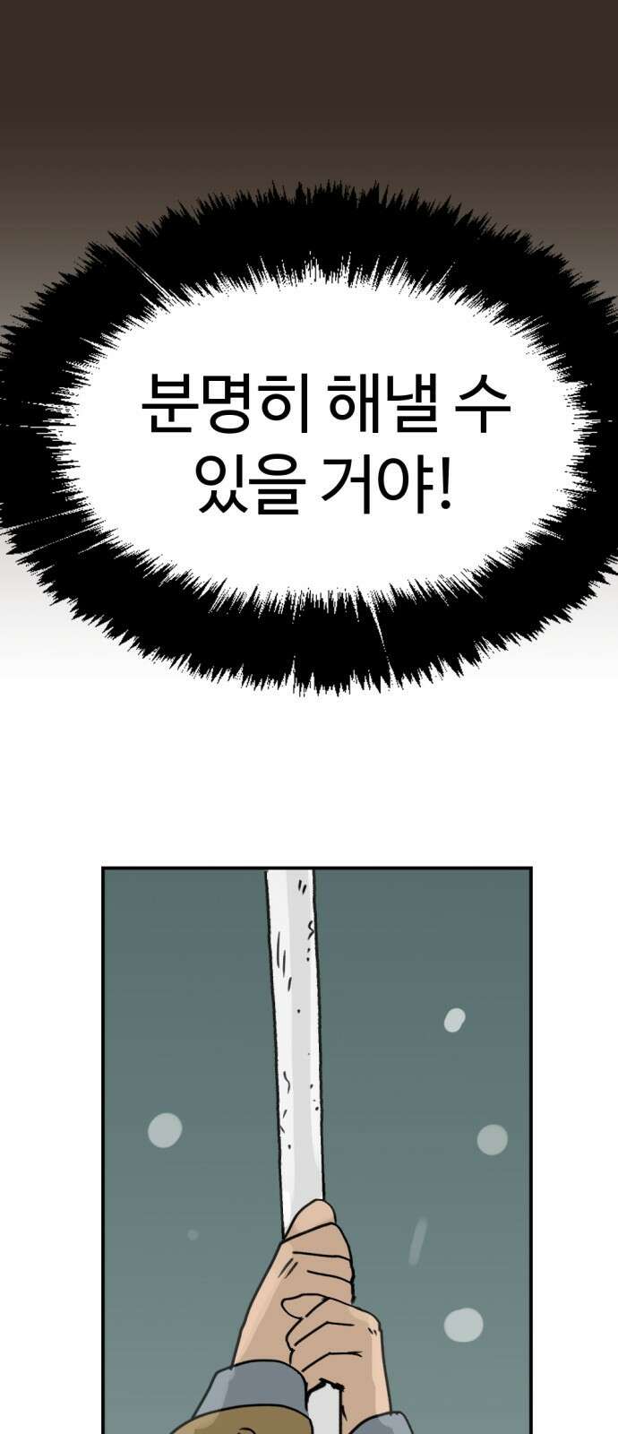 뼈왕 10. 모아모아의 지하실 74