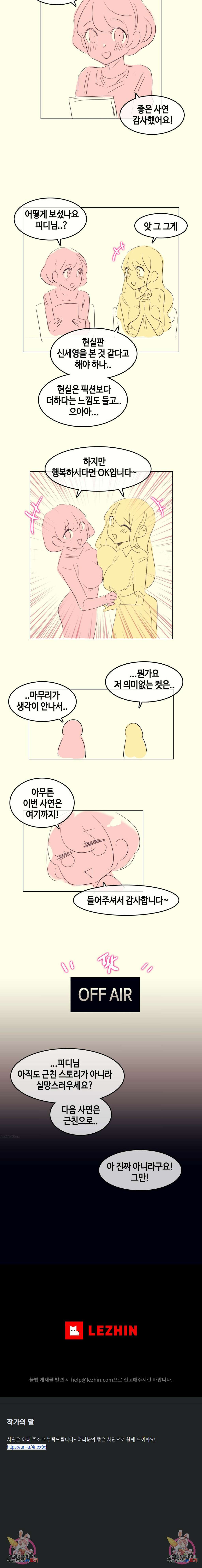 앨리스의 느끼는 라디오 23화 4