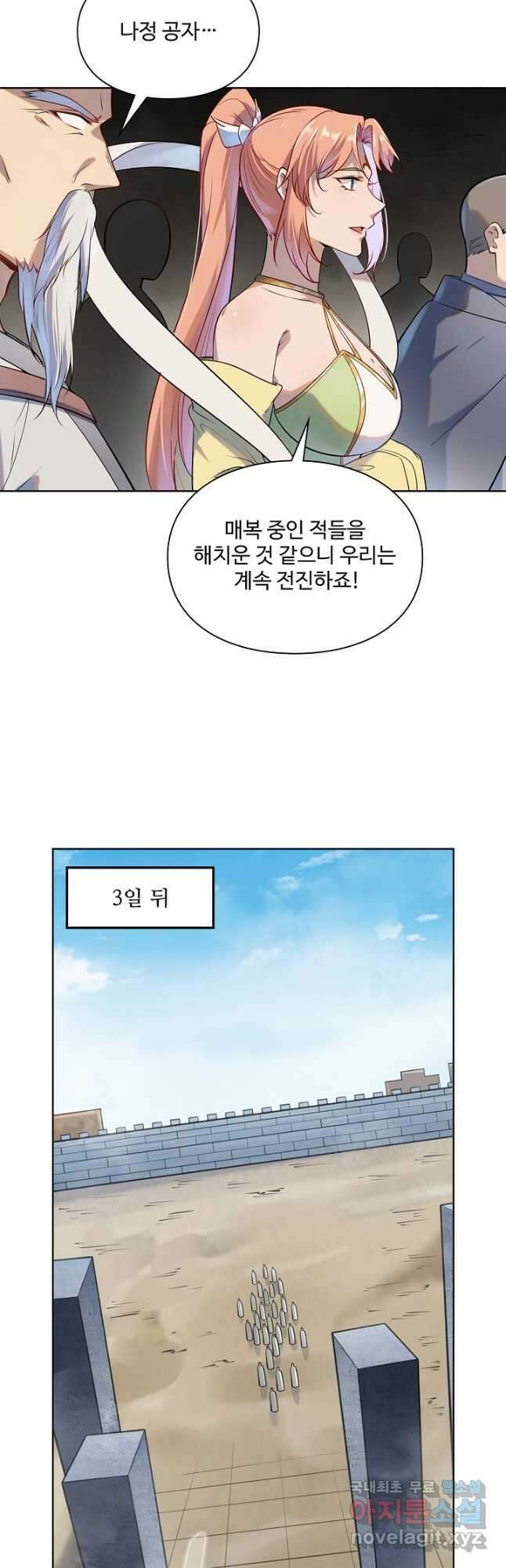백련성신 1056화 23