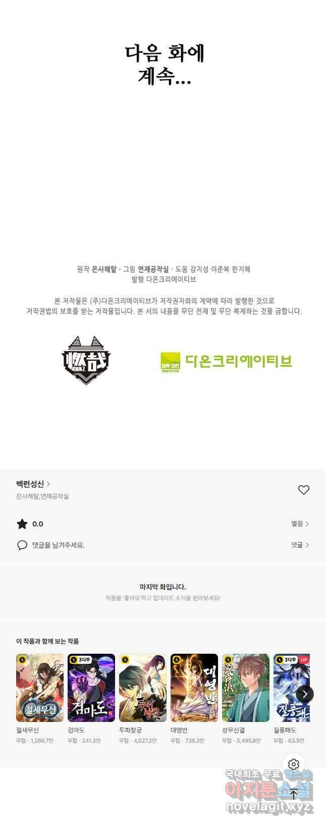 백련성신 1056화 42