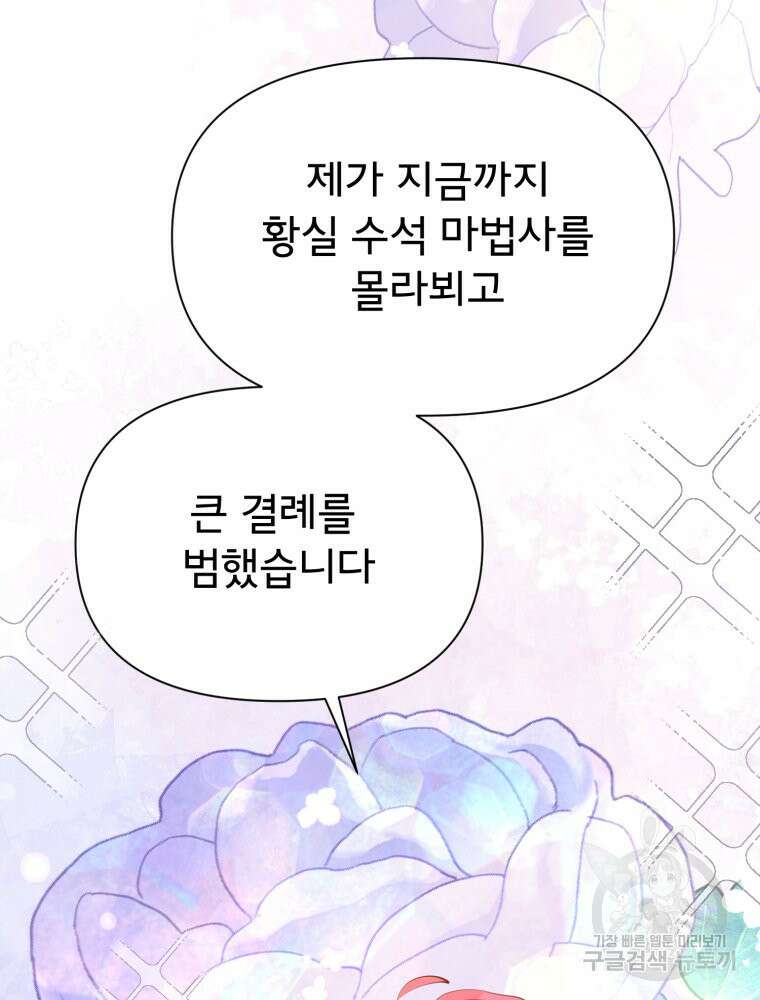 이세계 덤프트럭 32화 2