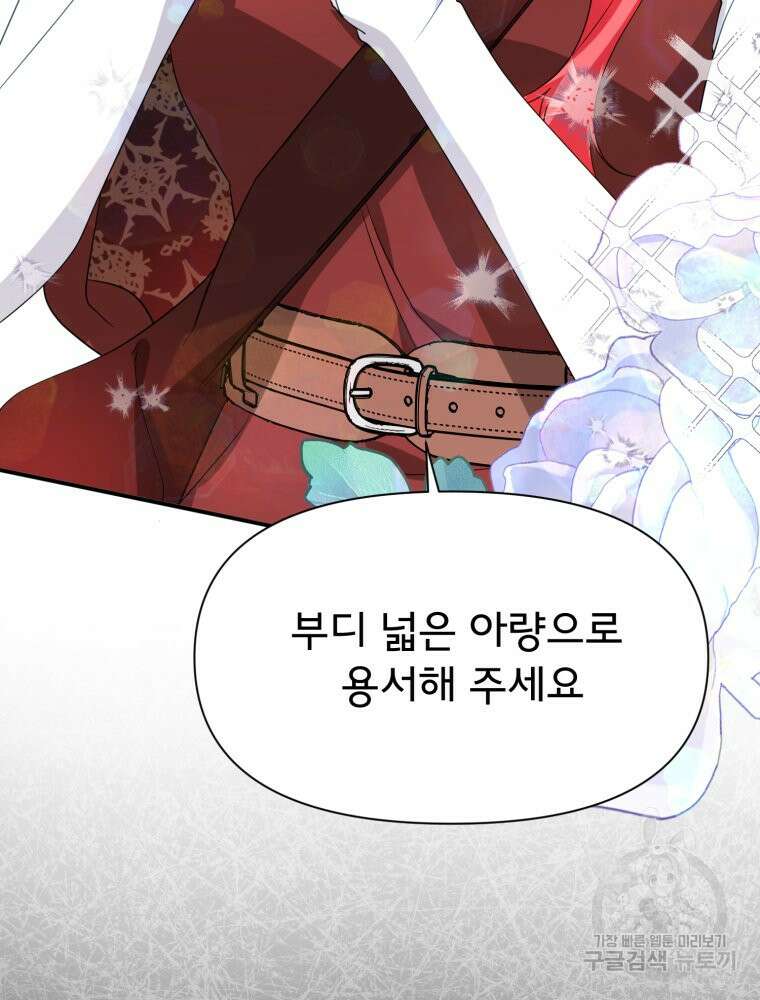 이세계 덤프트럭 32화 4