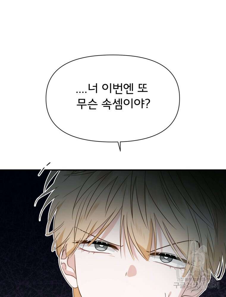 이세계 덤프트럭 32화 7