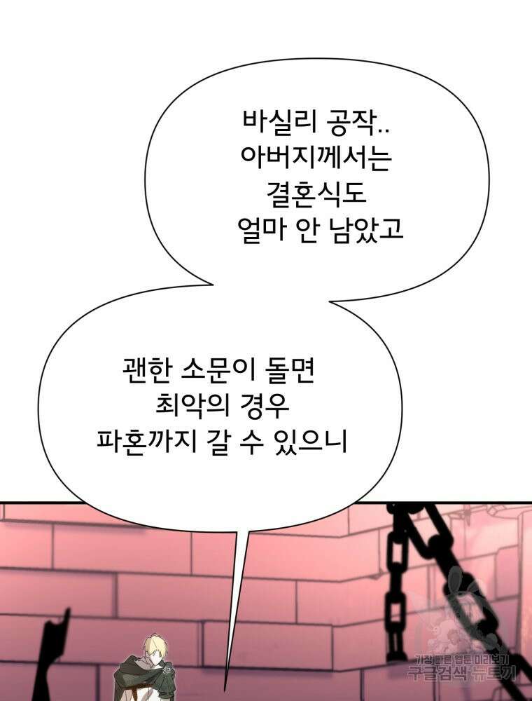 이세계 덤프트럭 32화 14