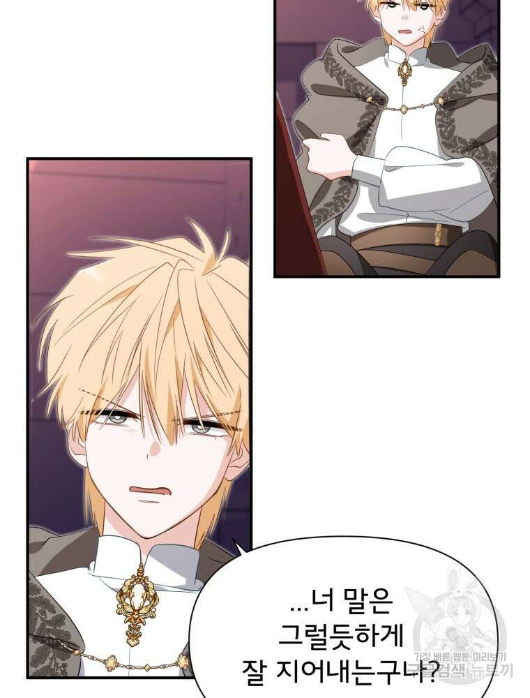 이세계 덤프트럭 32화 21