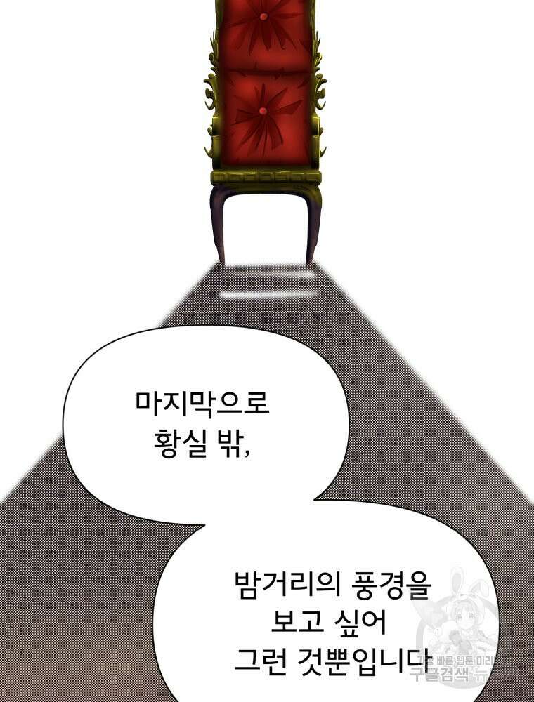 이세계 덤프트럭 32화 27