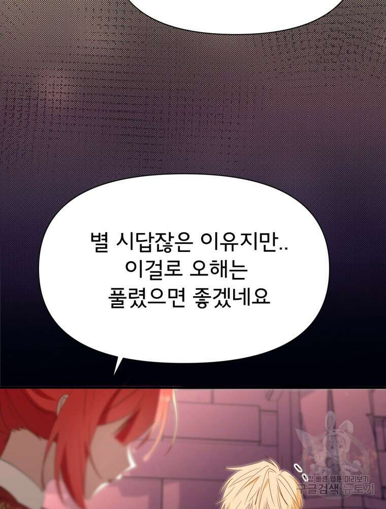 이세계 덤프트럭 32화 28