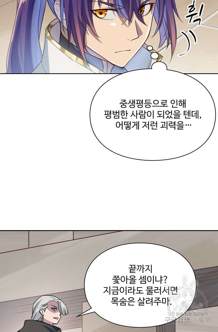 백련성신 1057화 26