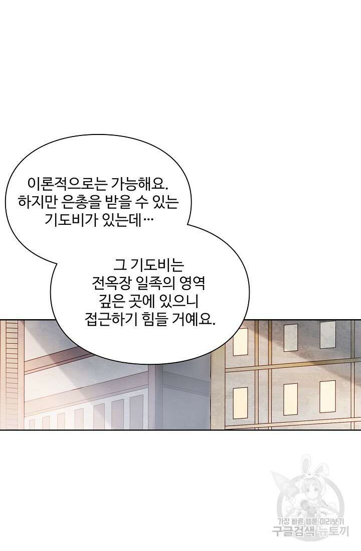백련성신 1057화 55
