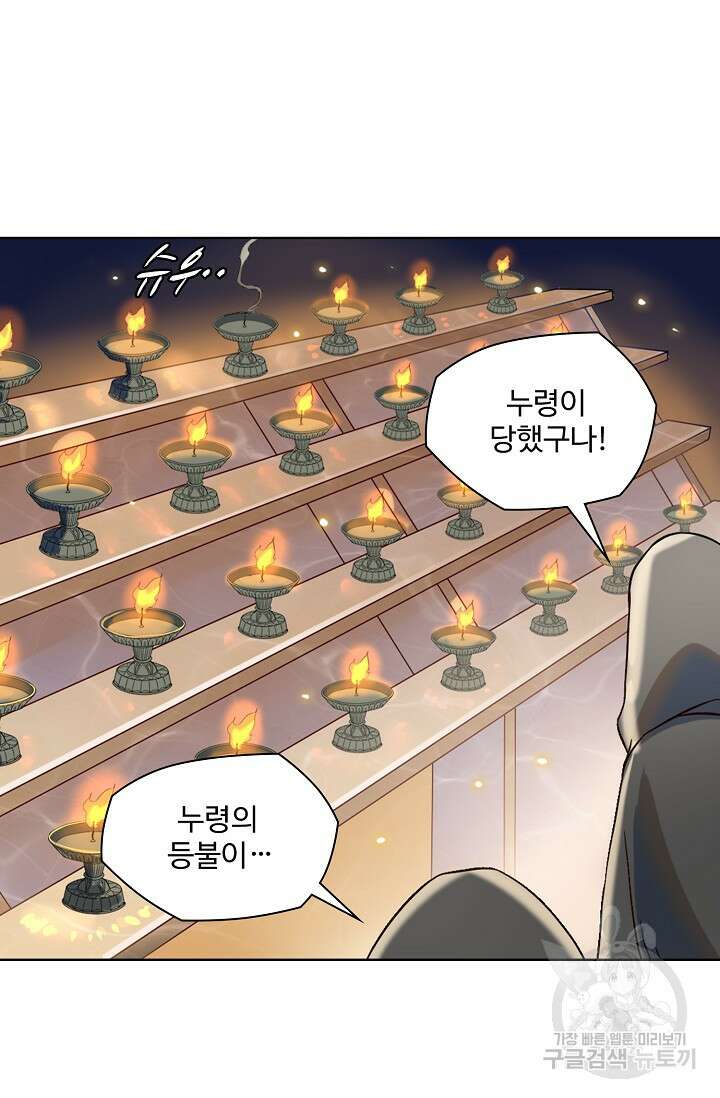 백련성신 1057화 59