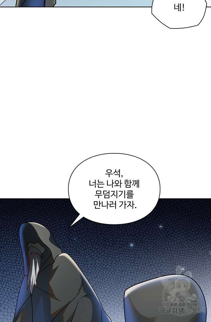 백련성신 1057화 66