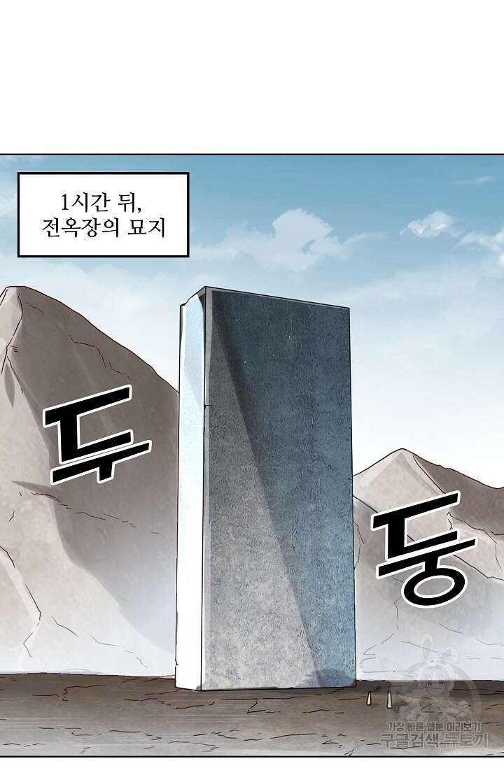 백련성신 1057화 69
