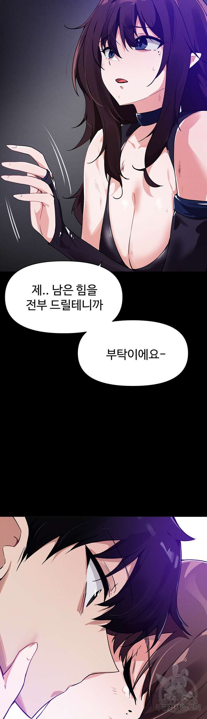 정기를 주세요 45화 3