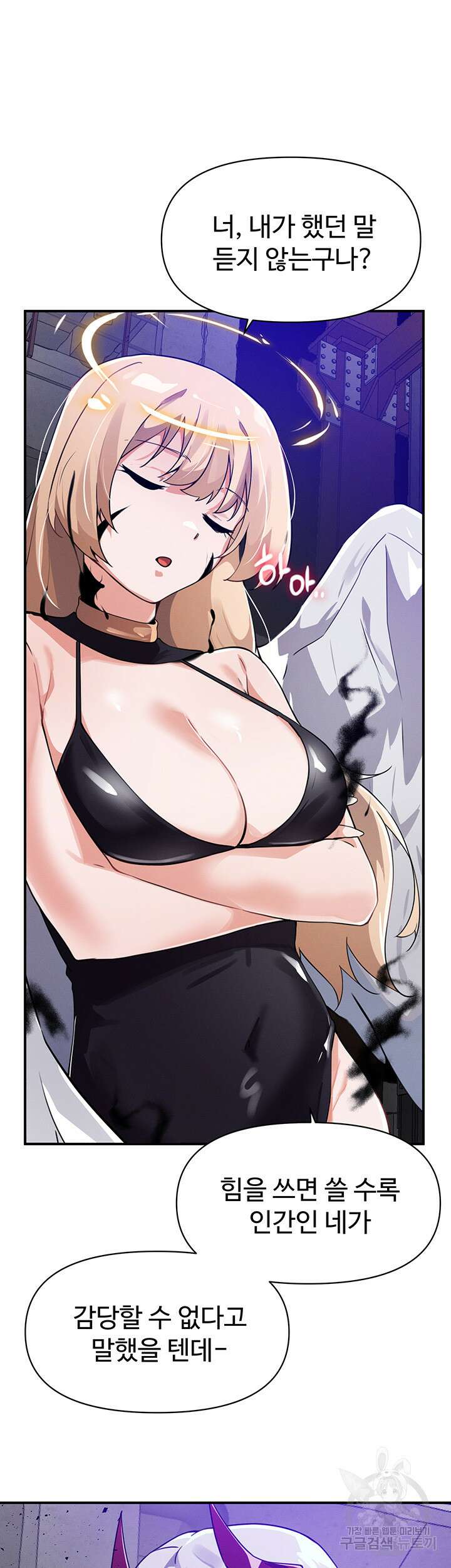 정기를 주세요 45화 9