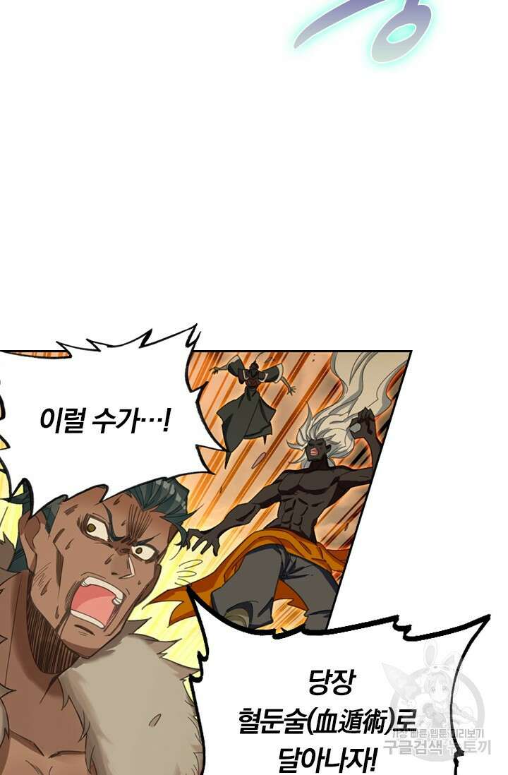 학사신공 선계편 142화 16