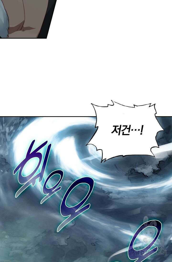 학사신공 선계편 142화 25