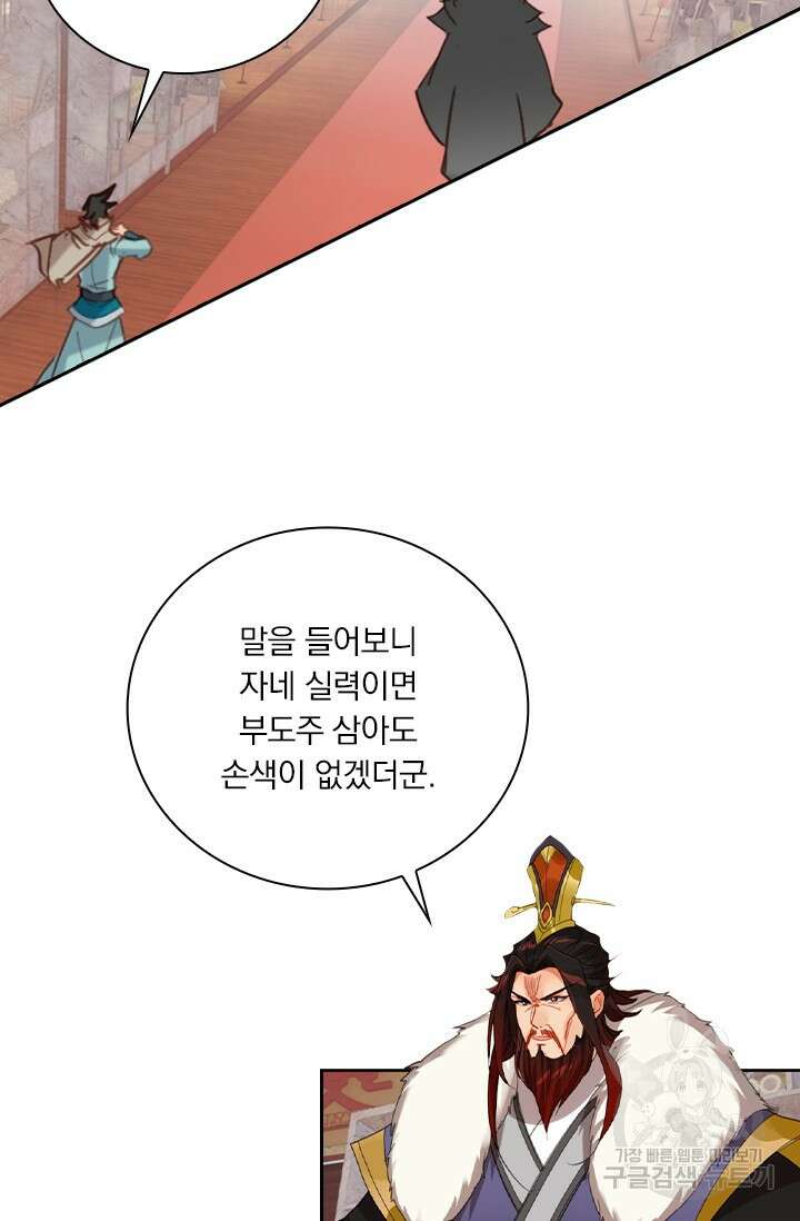학사신공 선계편 142화 37