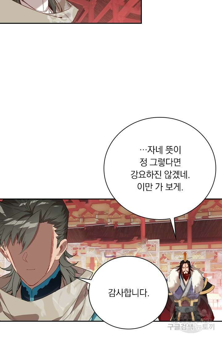 학사신공 선계편 142화 39