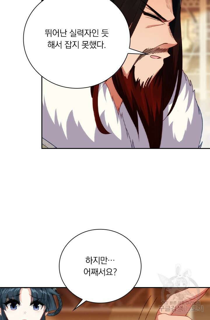 학사신공 선계편 142화 44